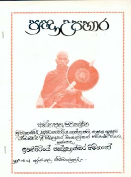 1996.08.04 Honourable certificate received from sangha sabha